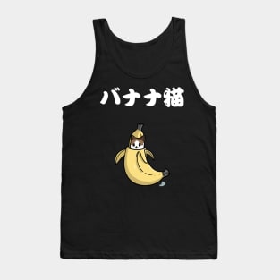 kawaii banana cute cat Tank Top